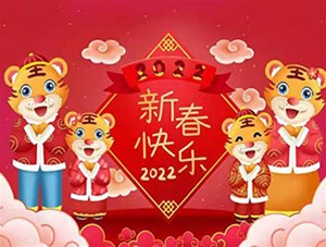 晉中市鑫順源科技有限公司全體員工【祝您新春快樂闔家幸福】